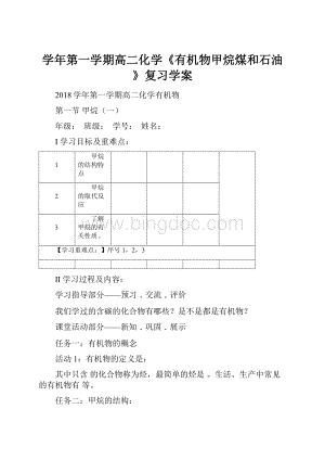 学年第一学期高二化学《有机物甲烷煤和石油》复习学案.docx