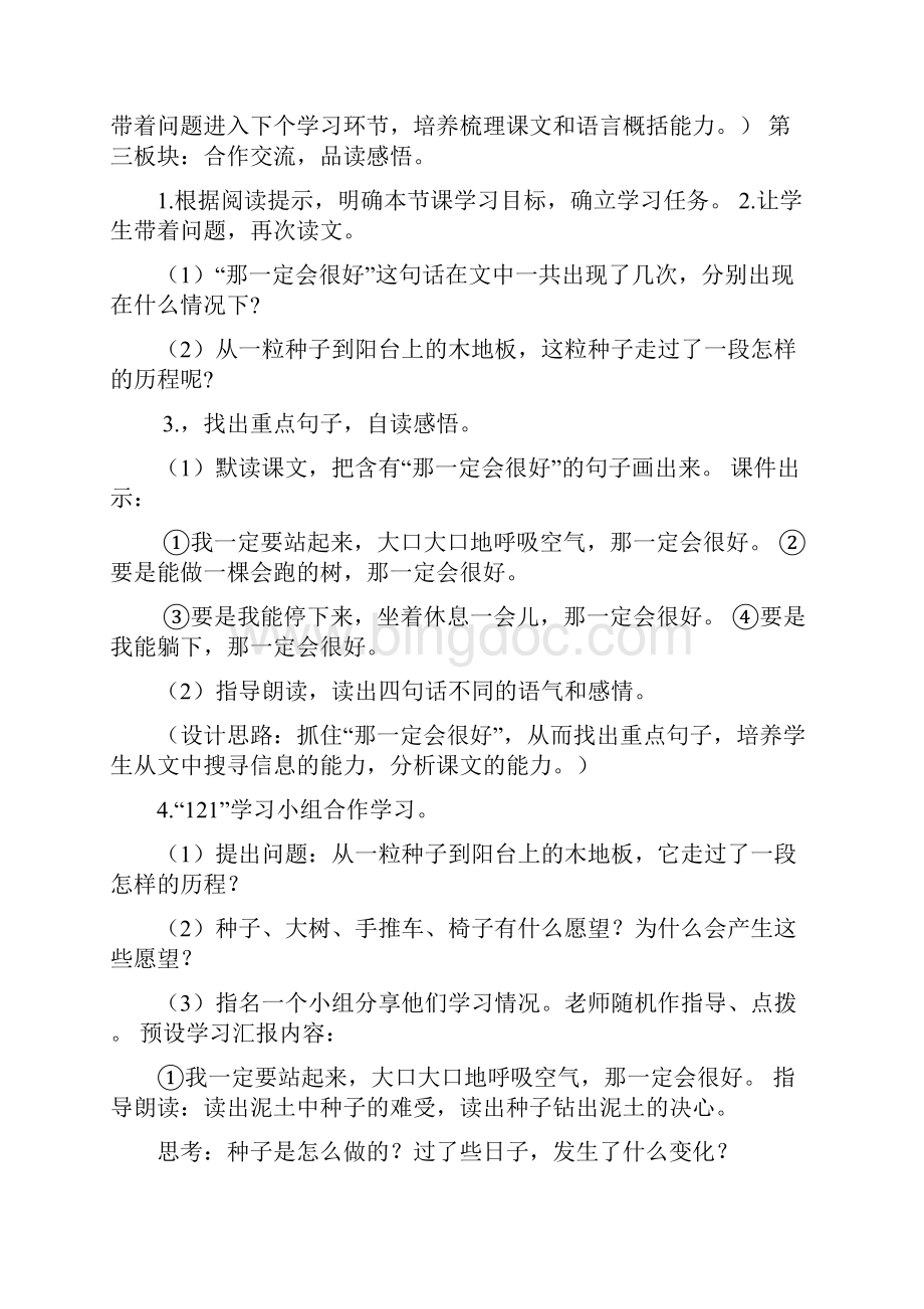 小学语文人教版部编三年级上册《9 那一定会很好》优质课教案公开课教案讲课比赛获奖教案D029.docx_第3页