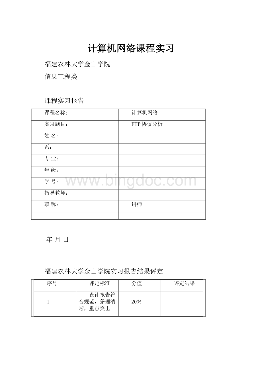 计算机网络课程实习.docx