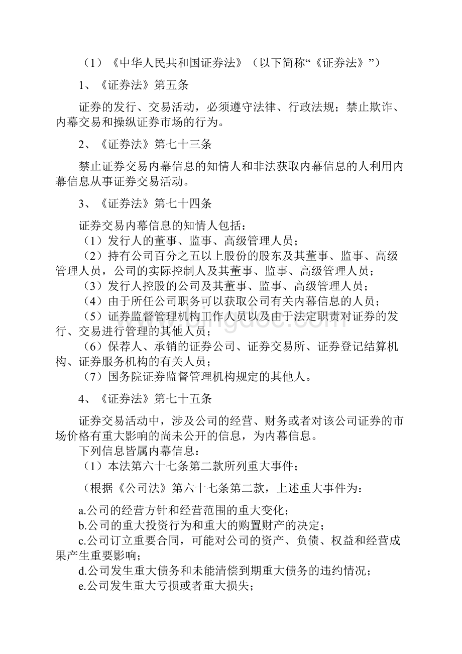 内幕信息法律法规及案例汇编.docx_第2页