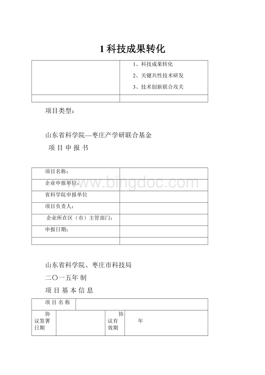 1科技成果转化.docx_第1页