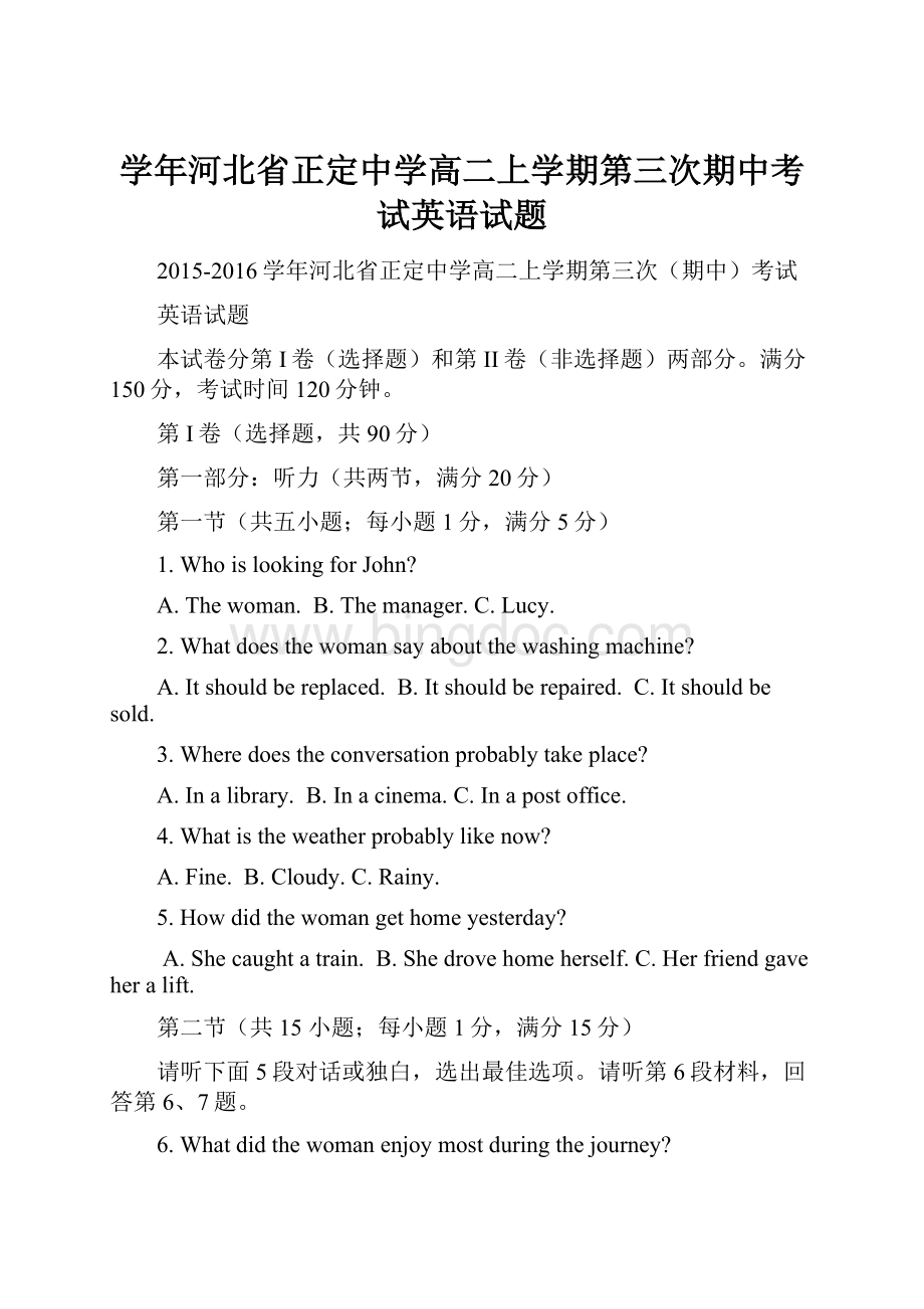 学年河北省正定中学高二上学期第三次期中考试英语试题.docx