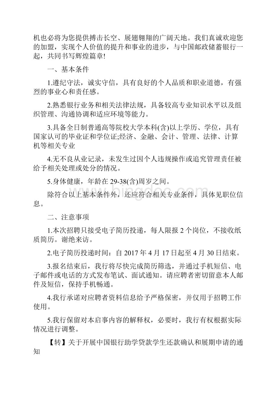 河南省度中国邮政储蓄银行分行招聘简章.docx_第2页