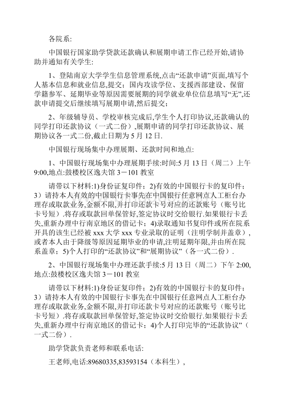 河南省度中国邮政储蓄银行分行招聘简章.docx_第3页