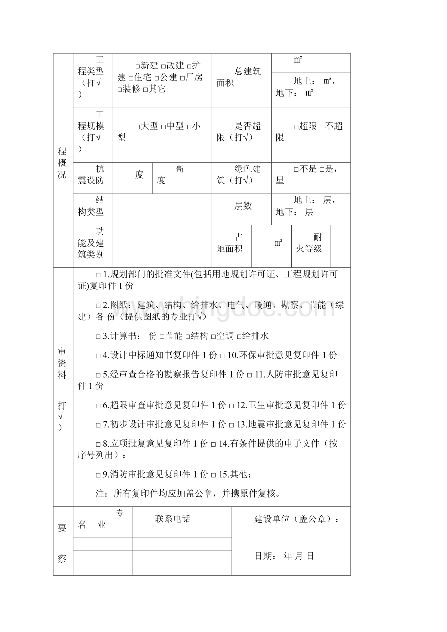 施工图设计文件审查送审表.docx_第2页