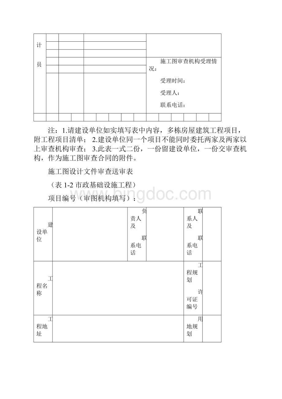 施工图设计文件审查送审表.docx_第3页