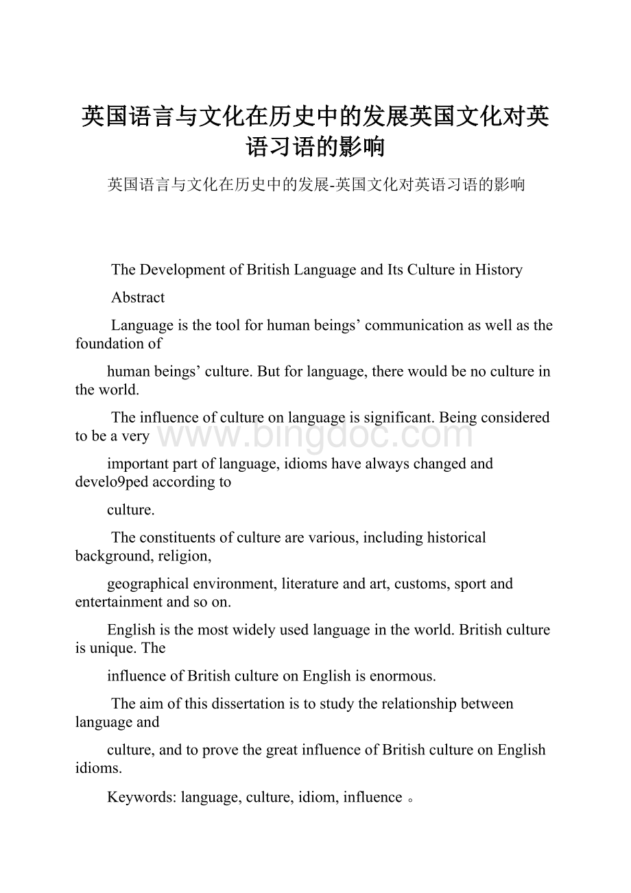 英国语言与文化在历史中的发展英国文化对英语习语的影响.docx