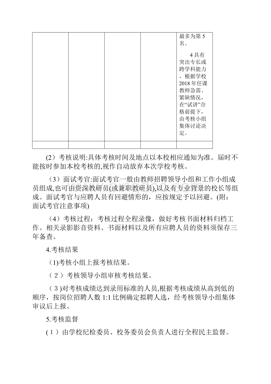 浦东新区明珠小学教师招聘考核办法.docx_第3页