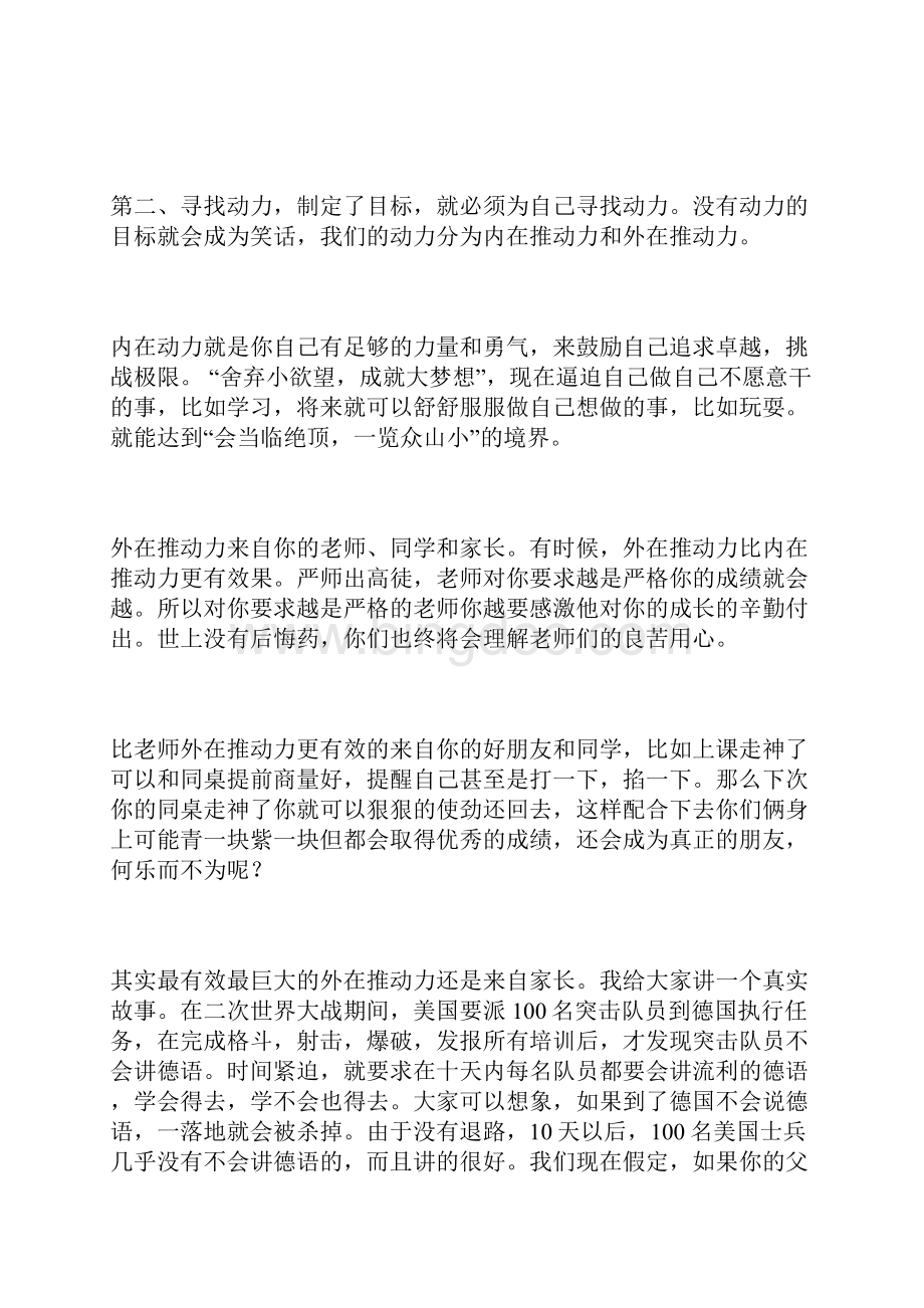 初中国旗下励志讲话稿范文精选.docx_第2页
