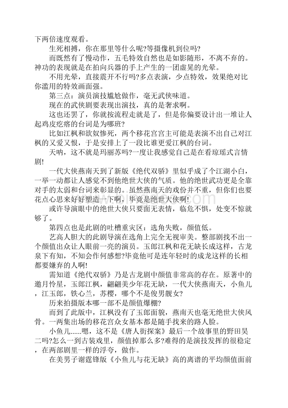 看绝代双骄最新观后感剧评5篇精选.docx_第2页