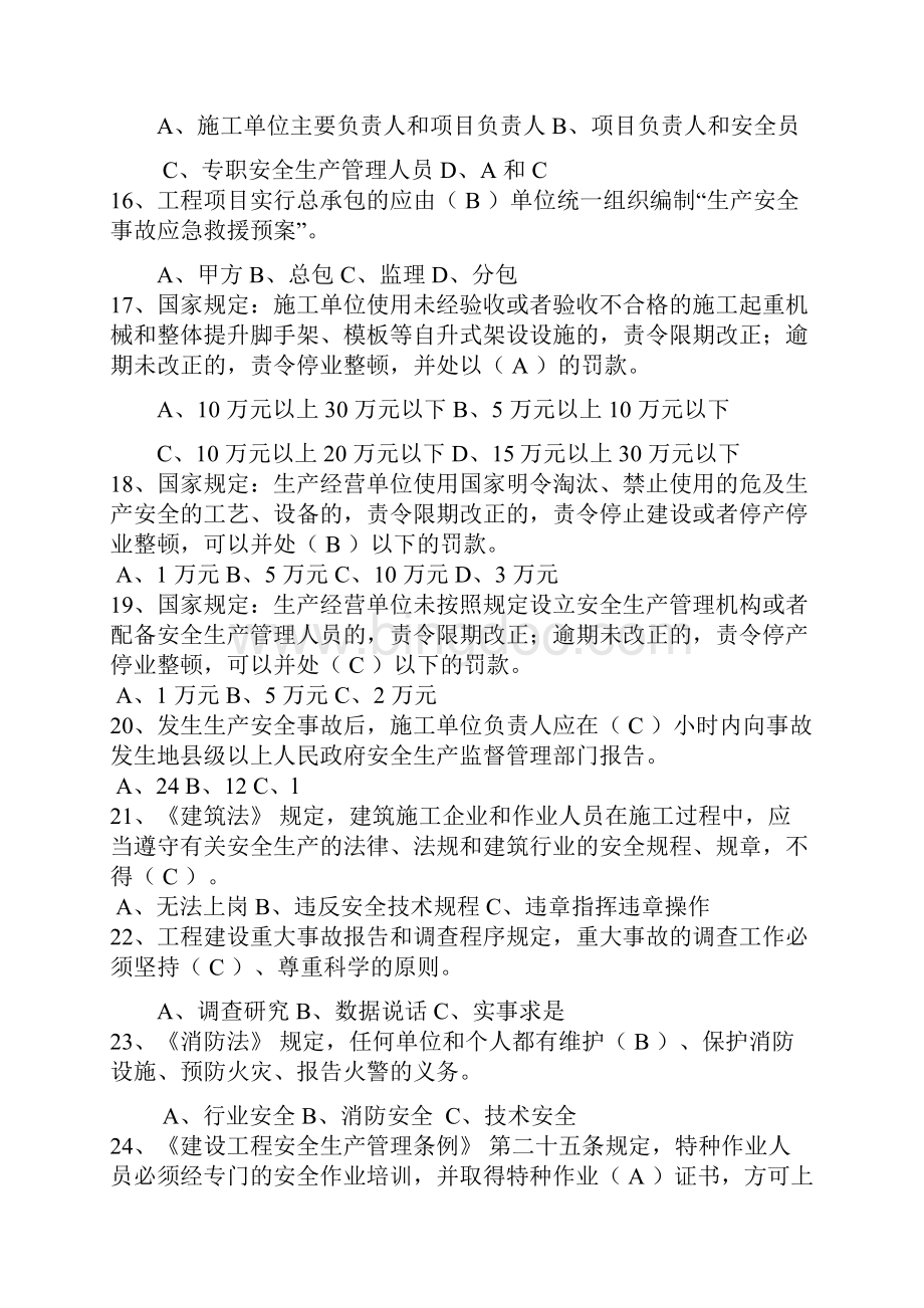 安全三类人复习题.docx_第3页