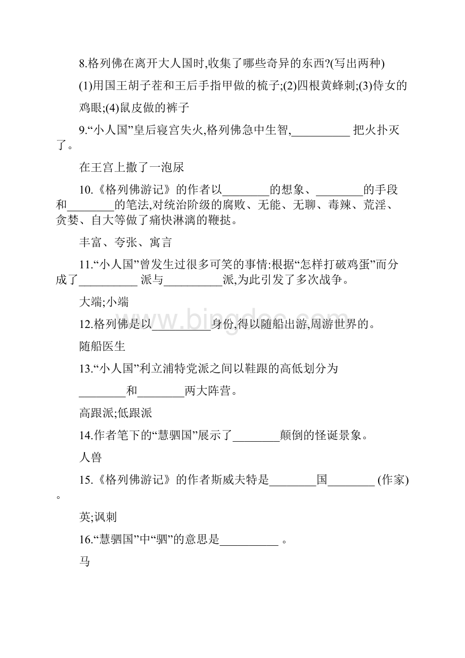 初中语文名著导读格列佛游记填空题目和答案.docx_第2页