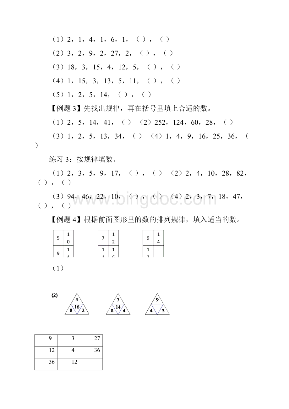 举一反三全三年级小学奥数推荐.docx_第2页