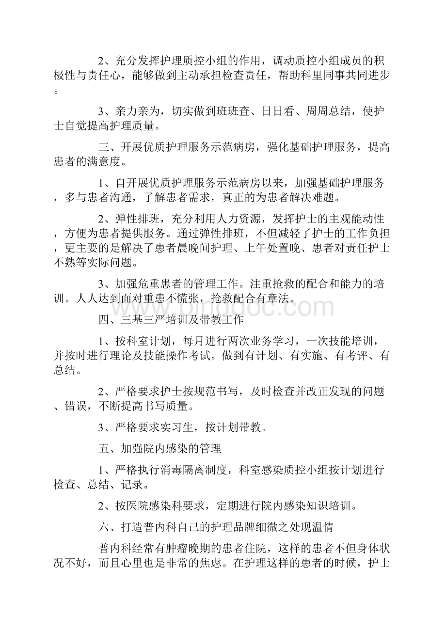 工作心得体会护理部工作心得体会.docx_第2页