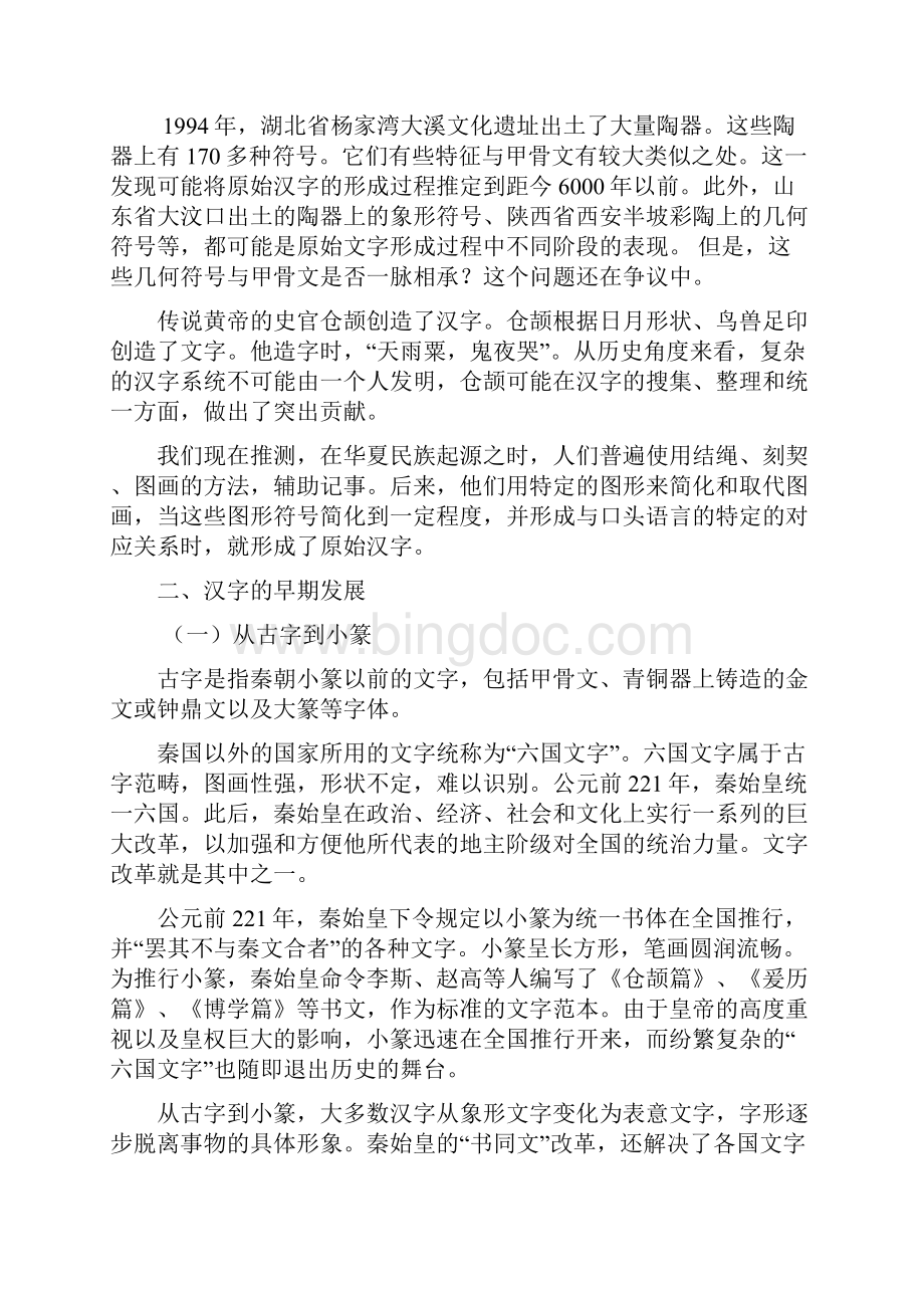 21世纪汉字改革问题的研究上.docx_第2页