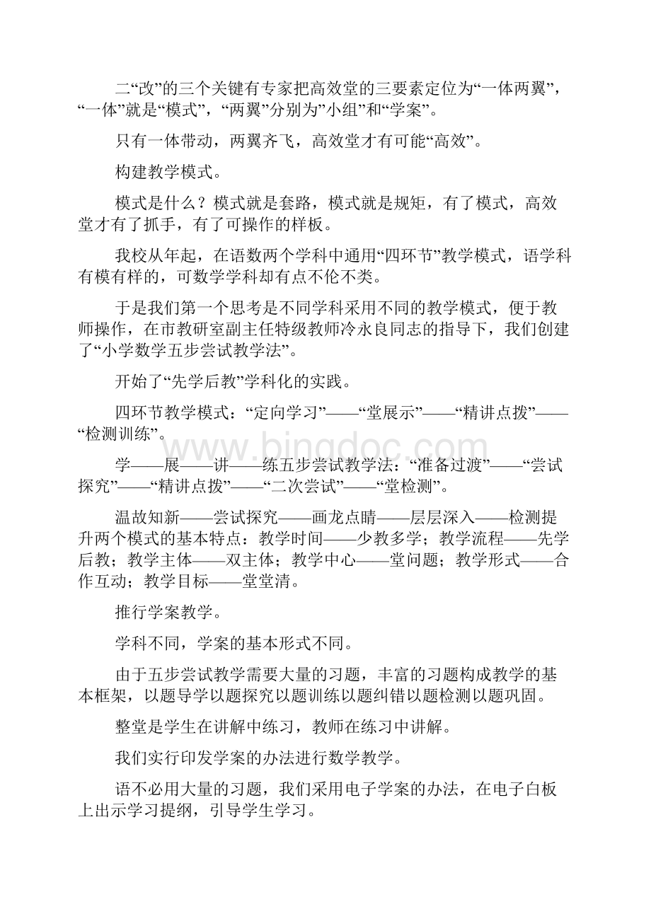 高效课堂改革研讨会发言稿.docx_第2页