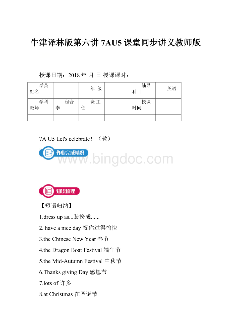 牛津译林版第六讲7AU5课堂同步讲义教师版.docx_第1页