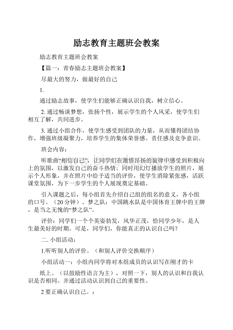 励志教育主题班会教案.docx_第1页