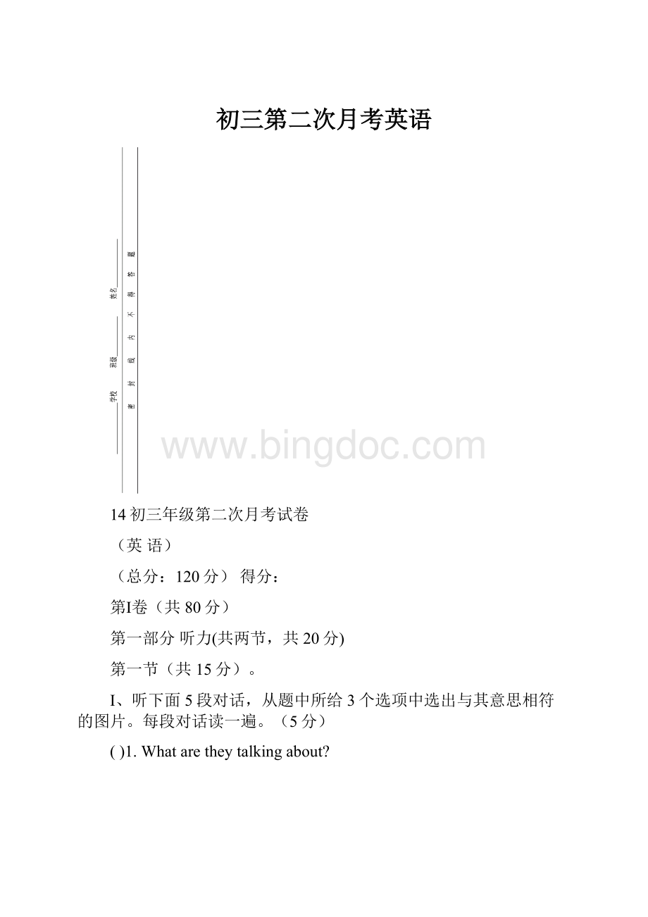 初三第二次月考英语.docx_第1页