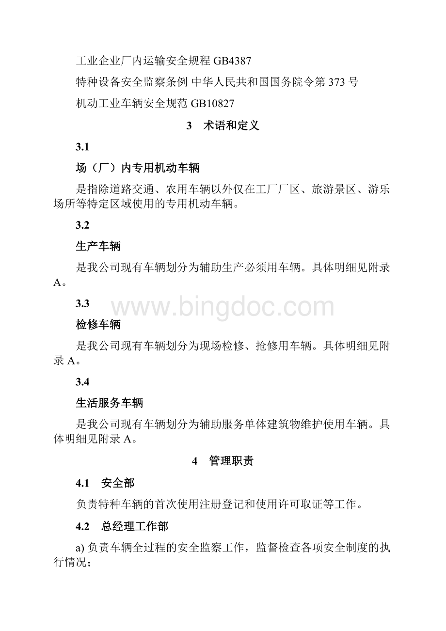 工程车辆管理规定.docx_第2页