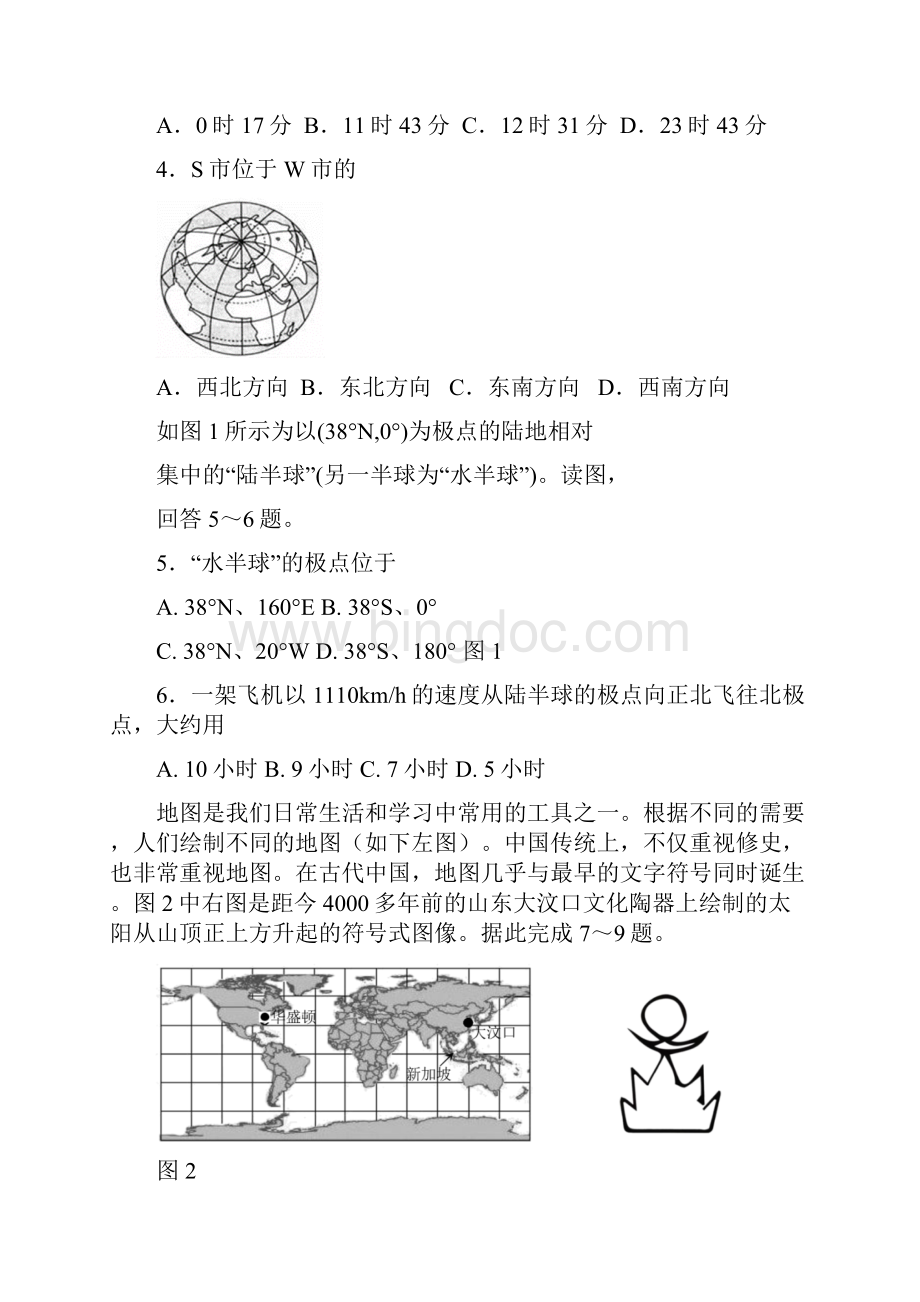 宁夏银川一中高二上学期期中考试地理试题含答案.docx_第2页