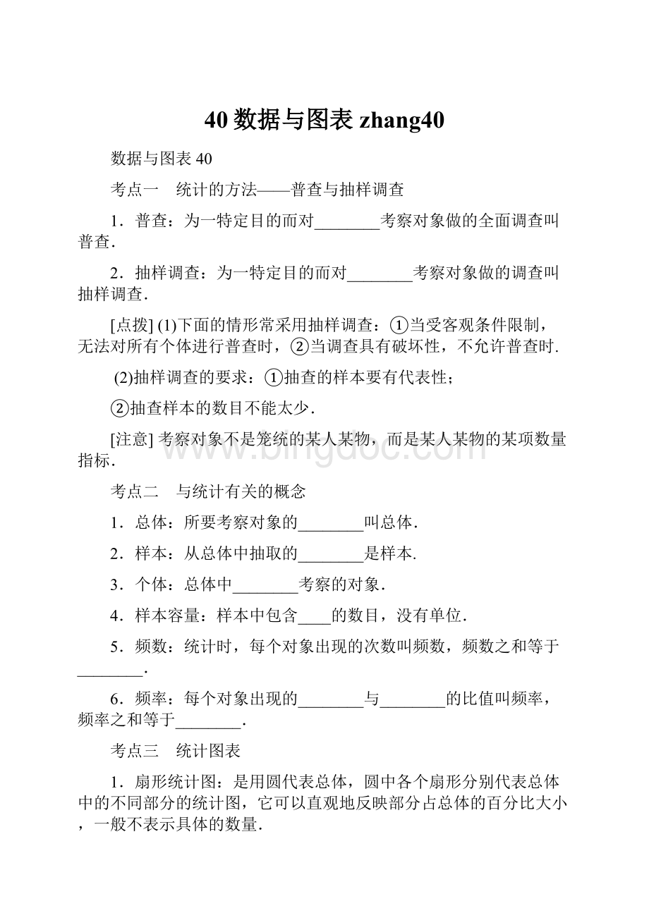 40数据与图表zhang40.docx_第1页