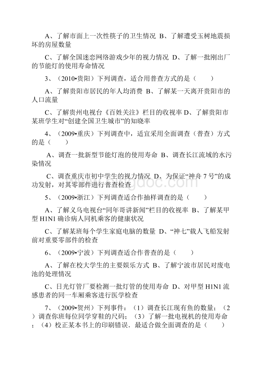 40数据与图表zhang40.docx_第3页