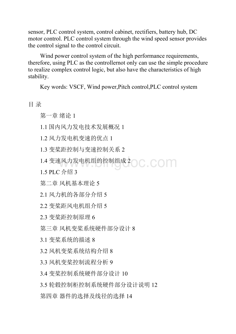 基于plc的风力发电机的变速控制.docx_第2页