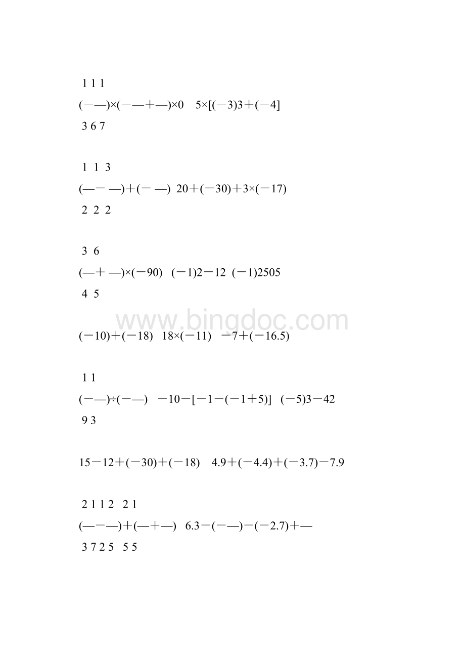 七年级数学上册有理数及其运算综合练习题54.docx_第2页