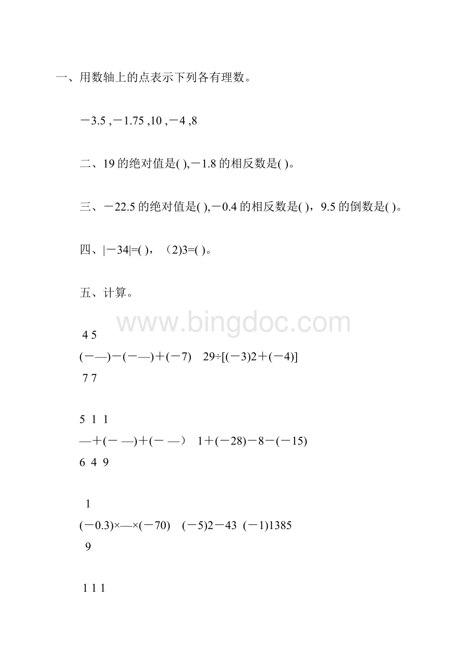 七年级数学上册有理数及其运算综合练习题54.docx_第3页