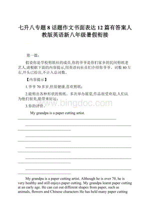 七升八专题8 话题作文书面表达 12篇有答案人教版英语新八年级暑假衔接.docx