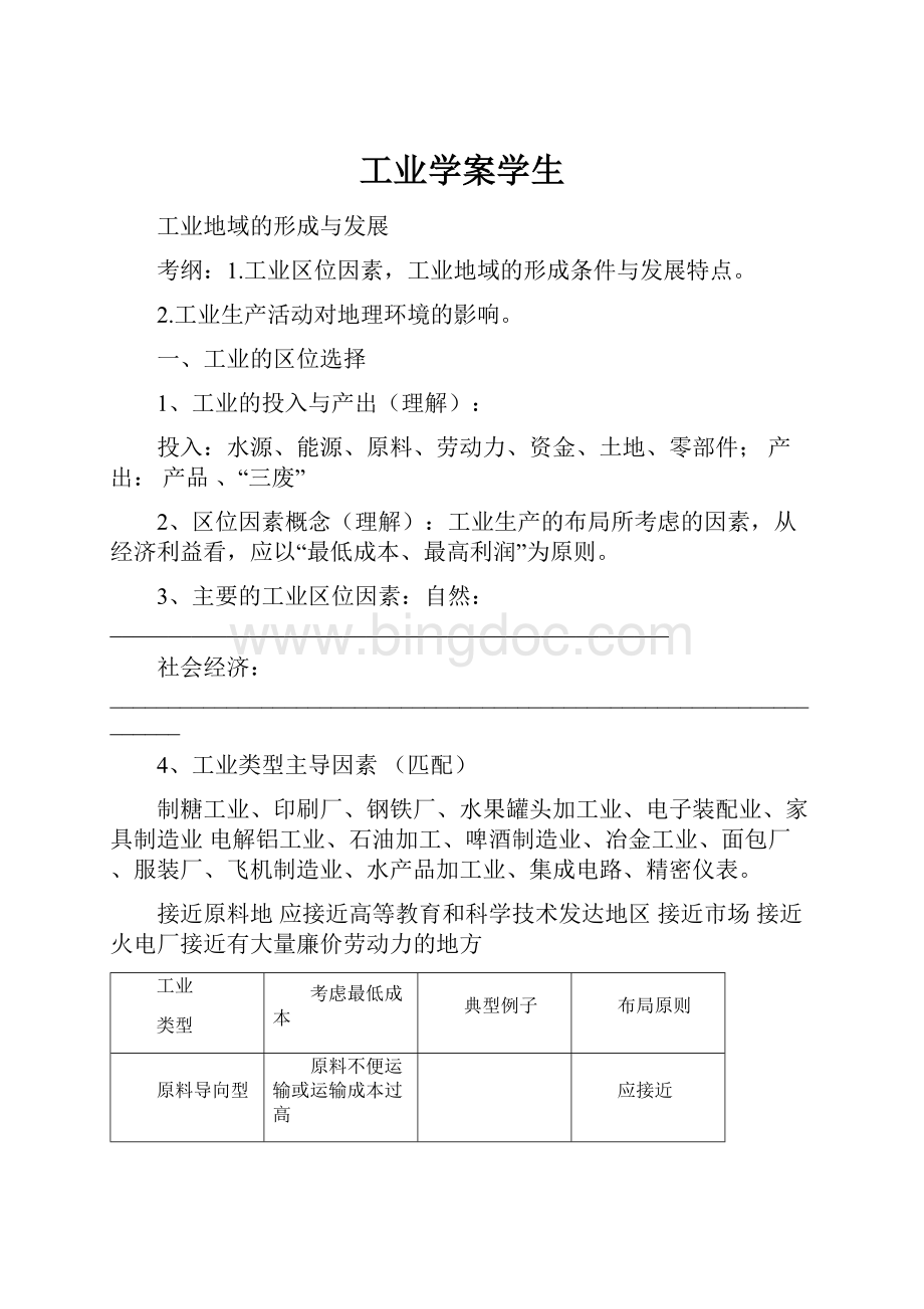 工业学案学生.docx