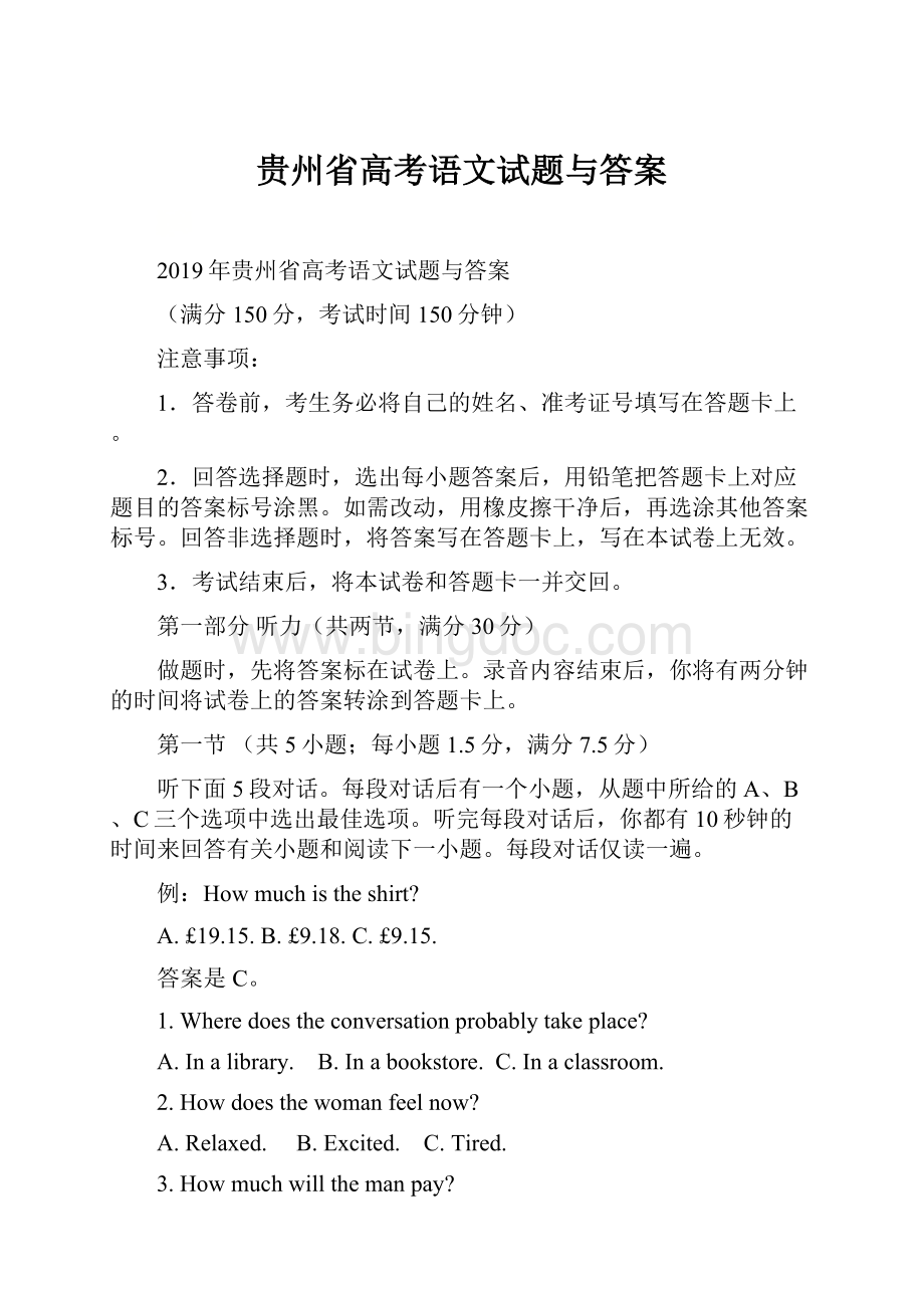 贵州省高考语文试题与答案.docx