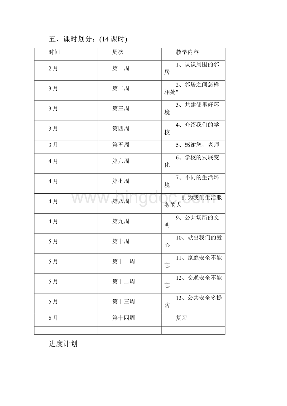 品德与社会三年级下册教案.docx_第2页