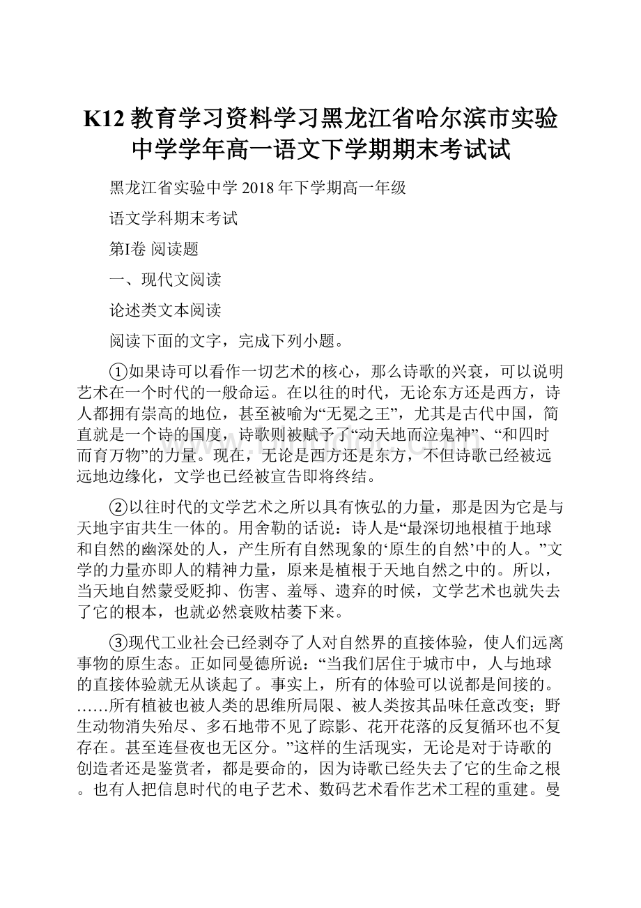 K12教育学习资料学习黑龙江省哈尔滨市实验中学学年高一语文下学期期末考试试.docx