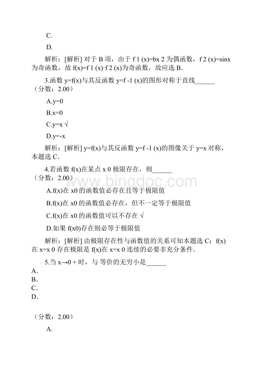 河南省专升本考试高等数学模拟3.docx_第2页