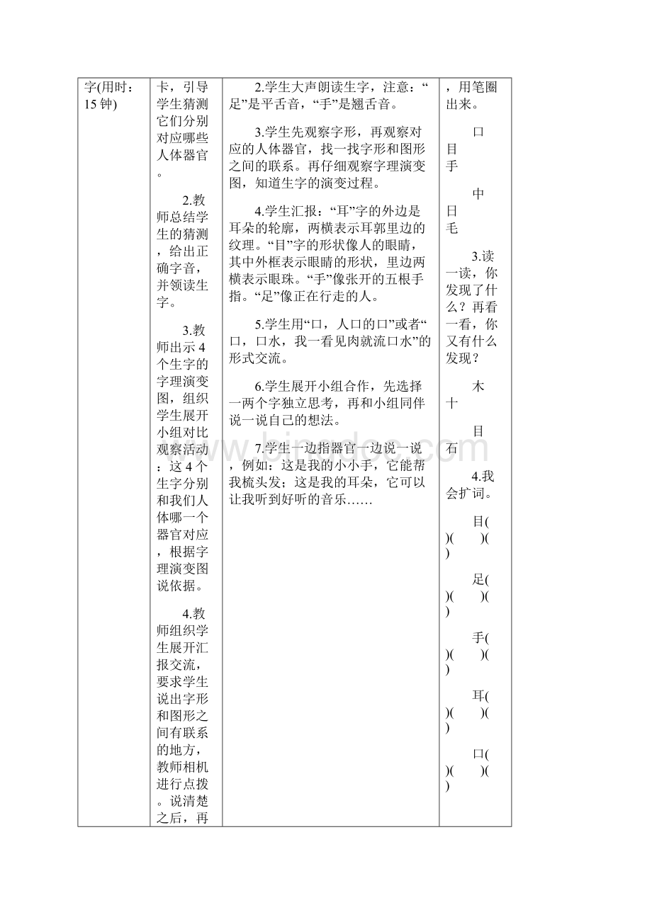 语文人教版一年级上册口耳目.docx_第3页