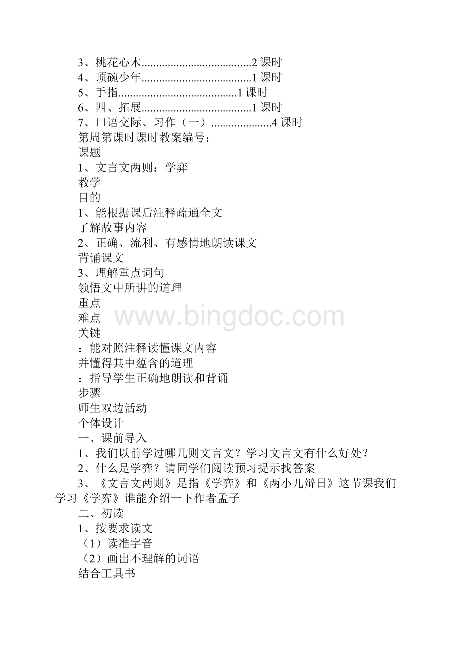 六年级语文下册第一单元教学计划.docx_第2页