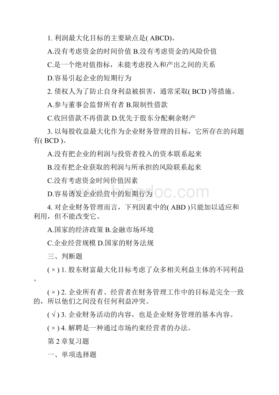 财务管理复习题.docx_第2页