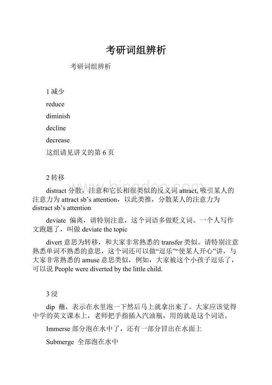 考研词组辨析.docx_第1页