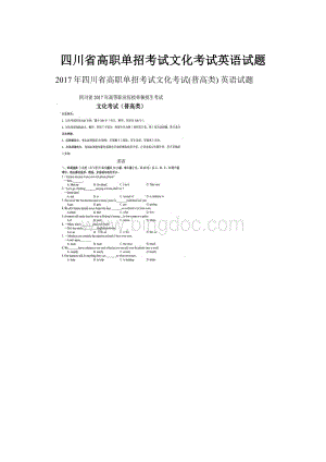 四川省高职单招考试文化考试英语试题.docx