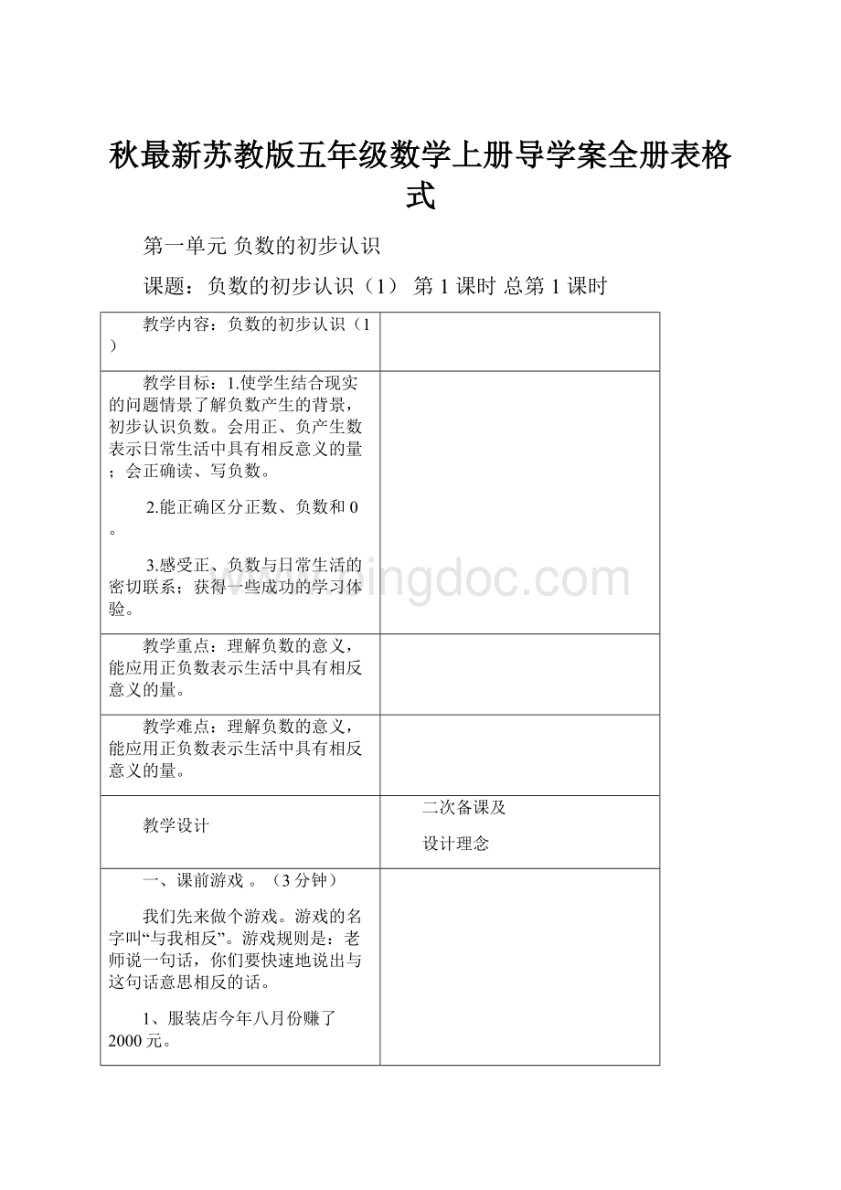 秋最新苏教版五年级数学上册导学案全册表格式.docx