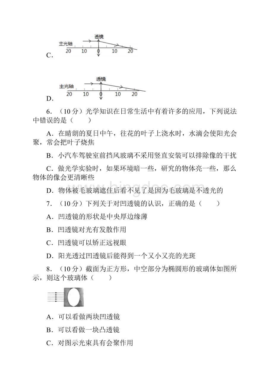 人教版八年级物理上册《透镜》提高训练.docx_第3页