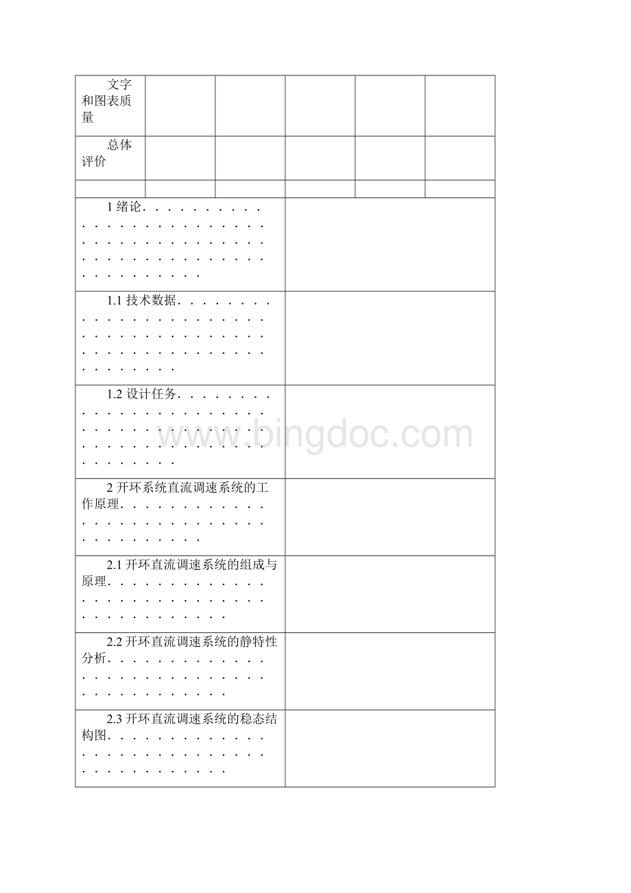 开环直流调速系统.docx_第2页