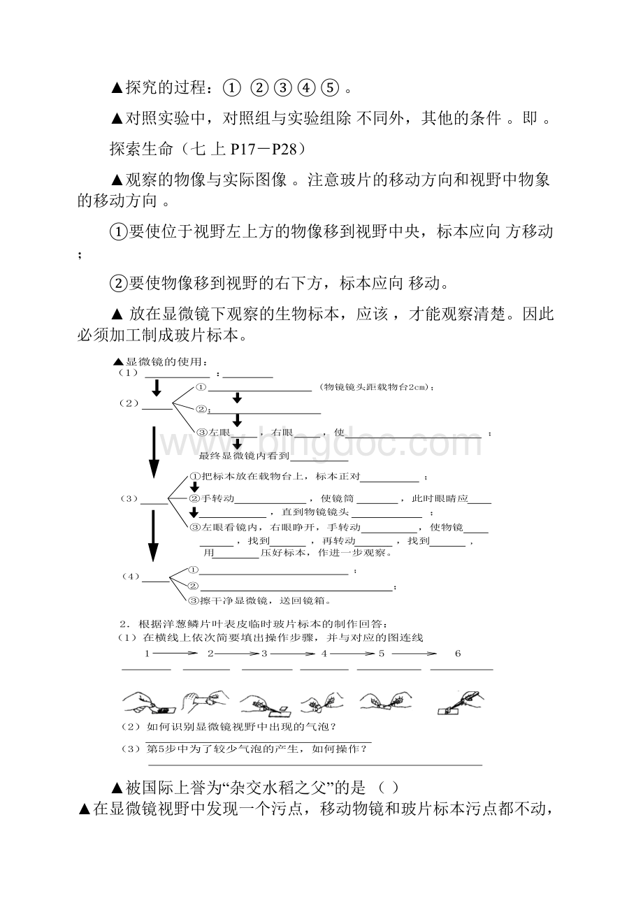 苏教版七年级生物上册期末复习试题.docx_第2页