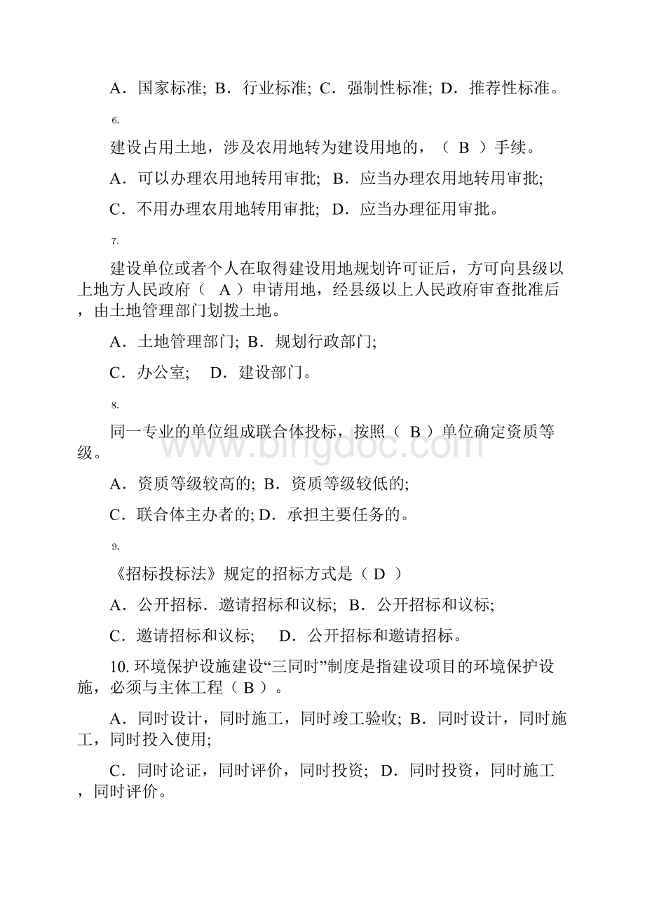 建设法规复习题兼答案.docx_第2页