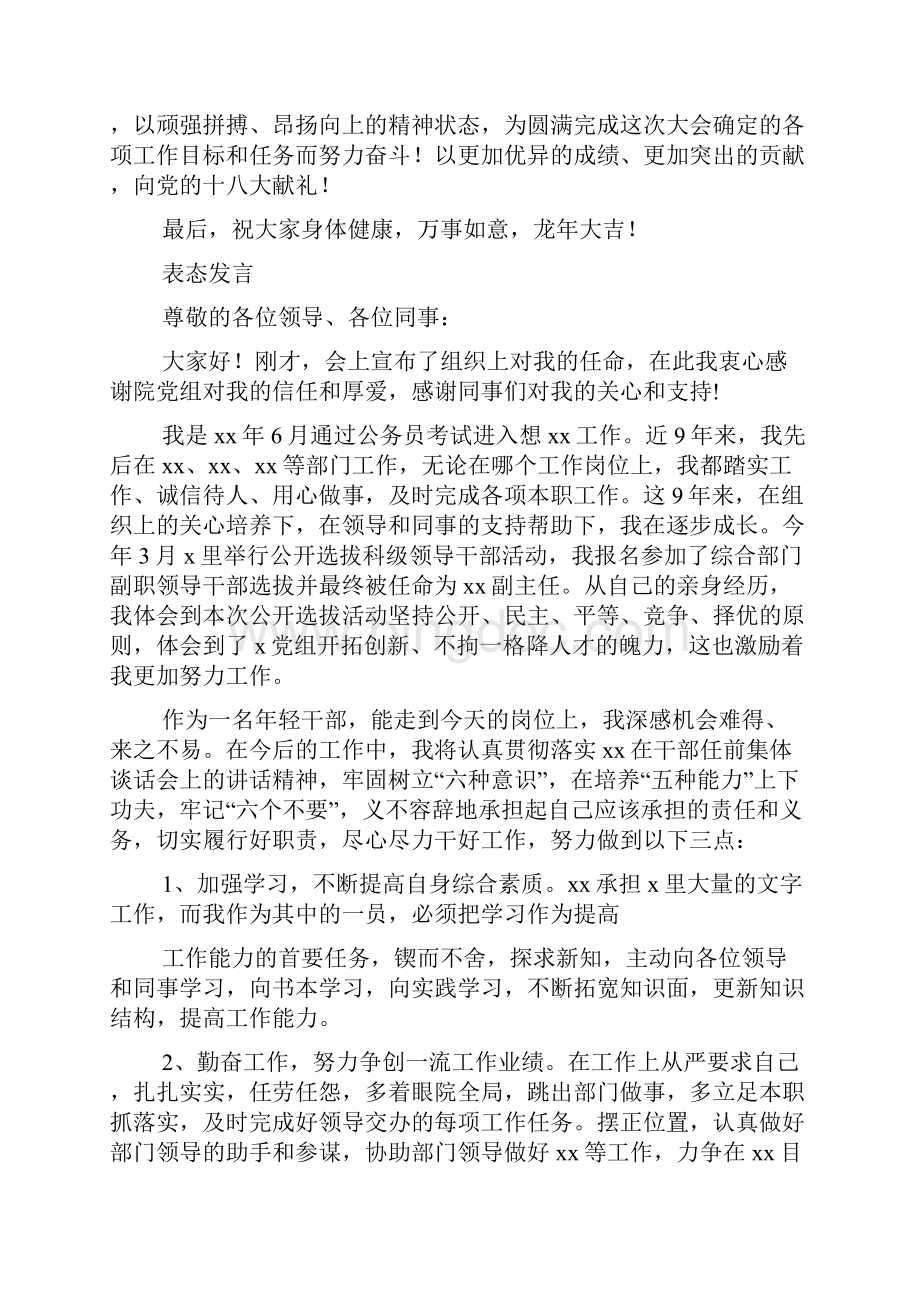 新领导到任表态发言多篇.docx_第3页