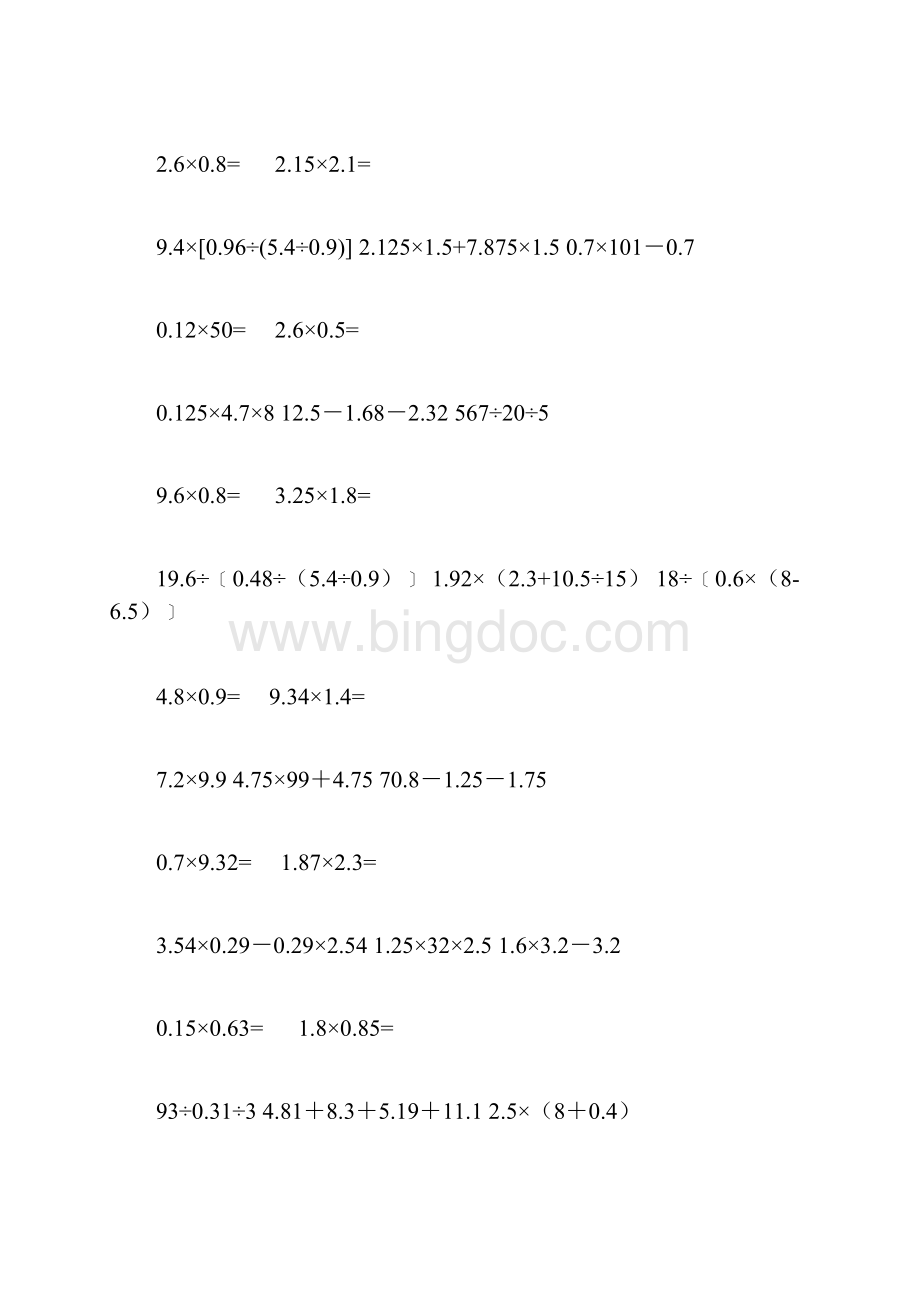 北师大小学四年级数学下册脱式计算竖式计算.docx_第3页