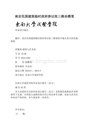 南京民国建筑临时政府参议院三维孙雅雯.docx