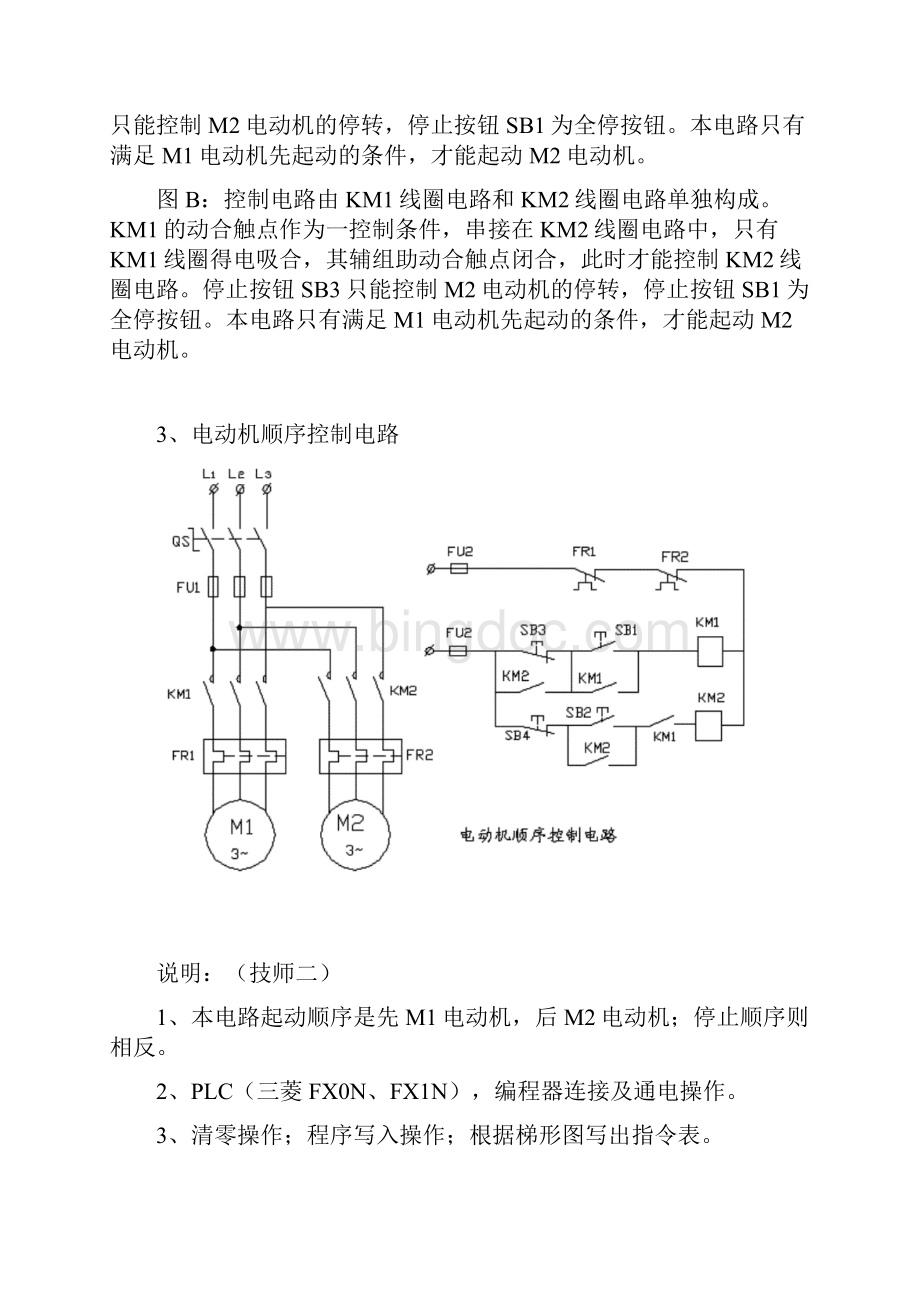 常用电动机控制电路原理图.docx_第3页